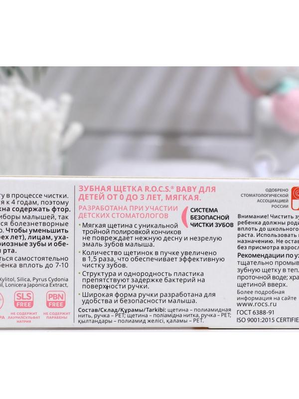 Набор R.O.C.S. Baby зубная паста яблоко, 45 г, зубная щётка