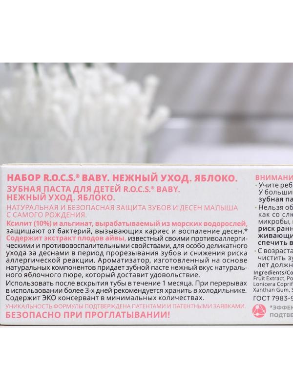 Набор R.O.C.S. Baby зубная паста яблоко, 45 г, зубная щётка