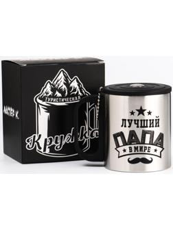 Термокружка, серия: Туризм, 