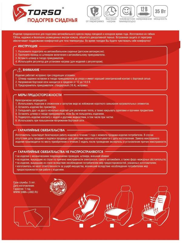Накидка с подогревом TORSO, заднее сиденье, 12 В, регулятор, провод 120 см, иск. мех