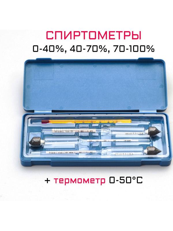 Набор спиртомеров 3 шт: 0-40, 40-70, 70-100, + жидкостный термометр