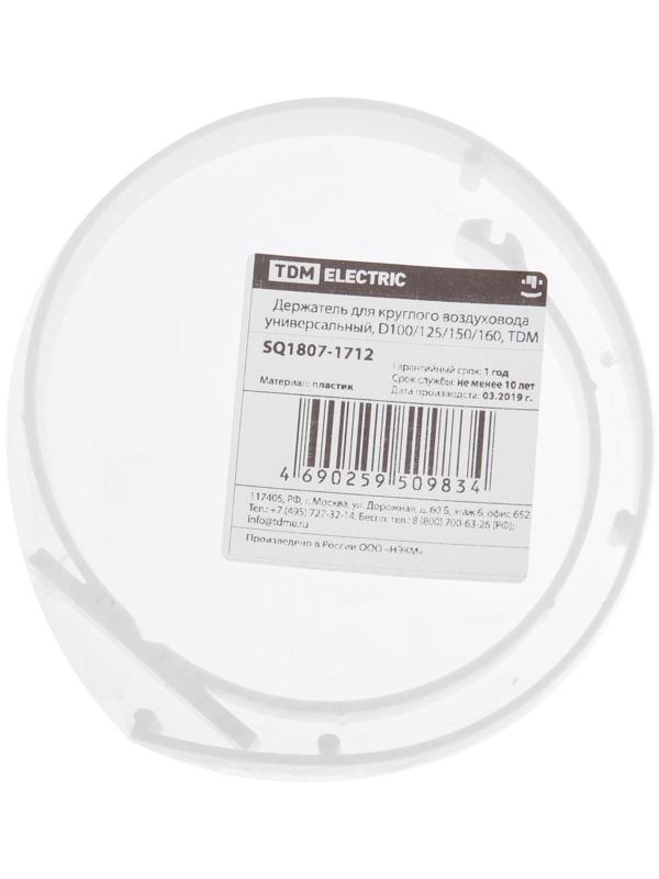 Держатель круглого канала TDM, универсальный, d=100/125/150/160 мм