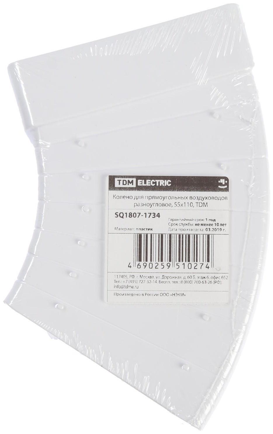 Отвод TDM, прямоугольный, 55 х 110 мм