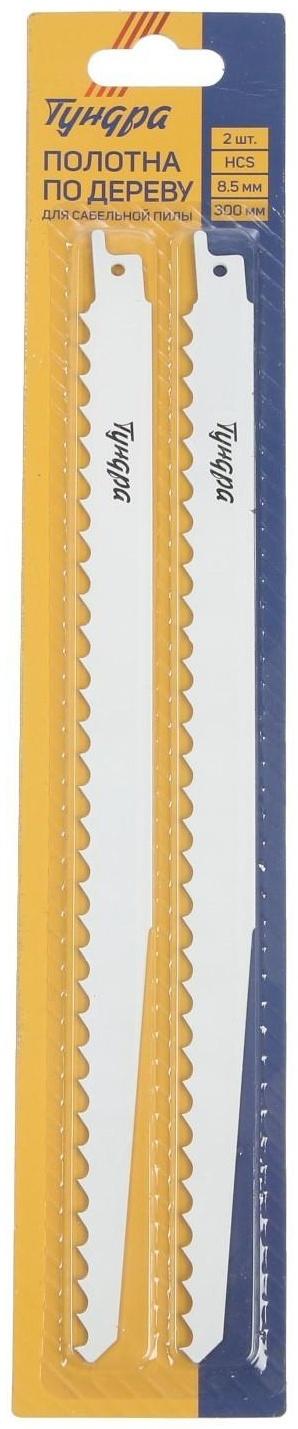 Полотна по дереву для сабельной пилы ТУНДРА, HCS, 275/300 х 8.5 мм, 2 шт.