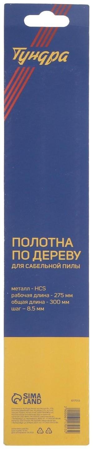 Полотна по дереву для сабельной пилы ТУНДРА, HCS, 275/300 х 8.5 мм, 2 шт.