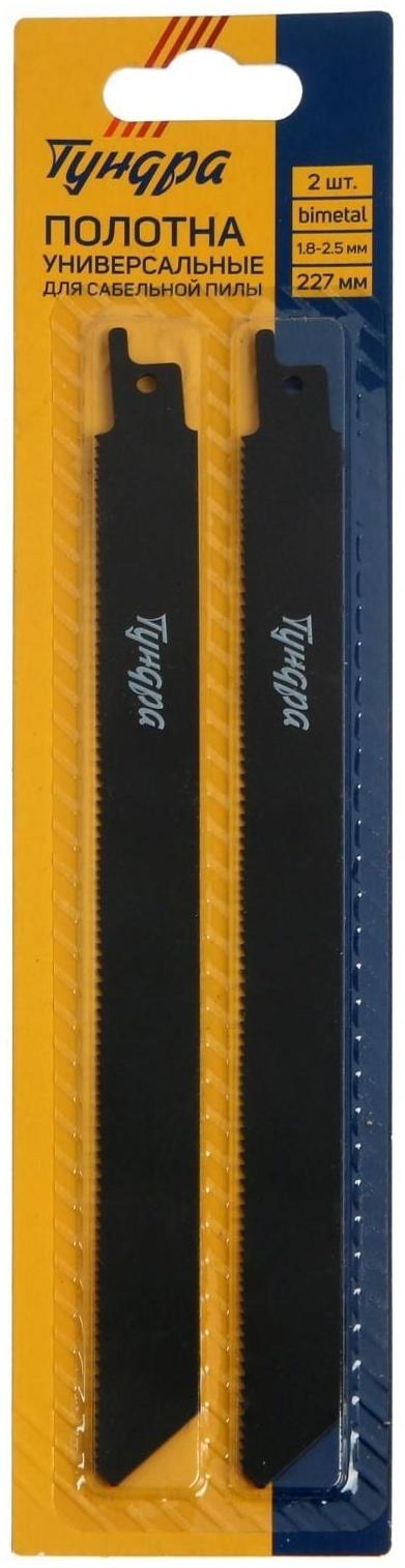 Полотна универсальные для сабельной пилы ТУНДРА, Bimetal, 200/227 х 1.8-2.5 мм, 2 шт.