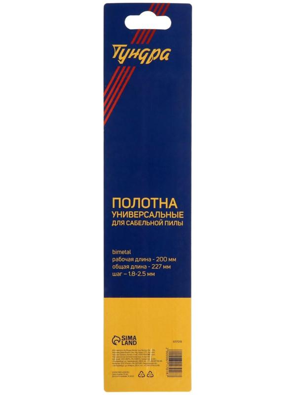 Полотна универсальные для сабельной пилы ТУНДРА, Bimetal, 200/227 х 1.8-2.5 мм, 2 шт.