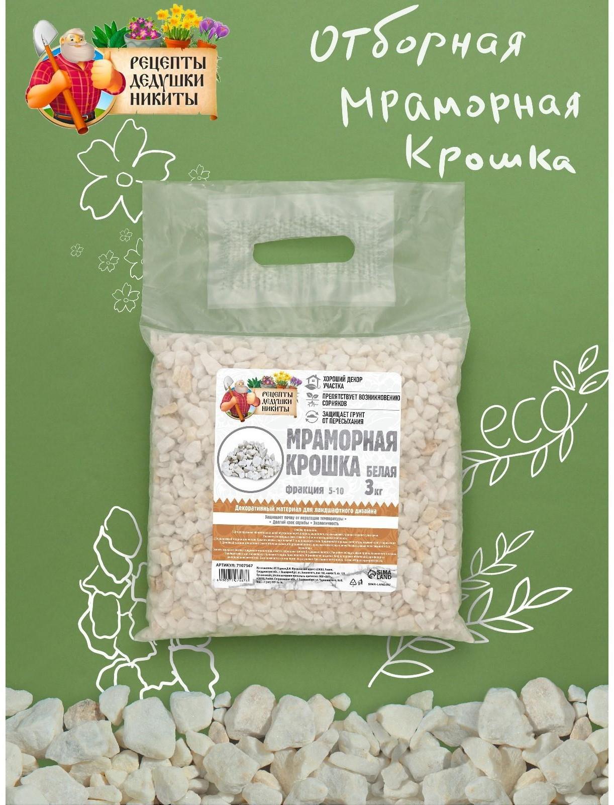 Мраморная крошка 