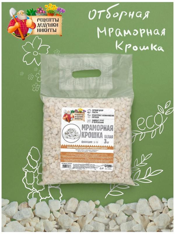 Мраморная крошка 