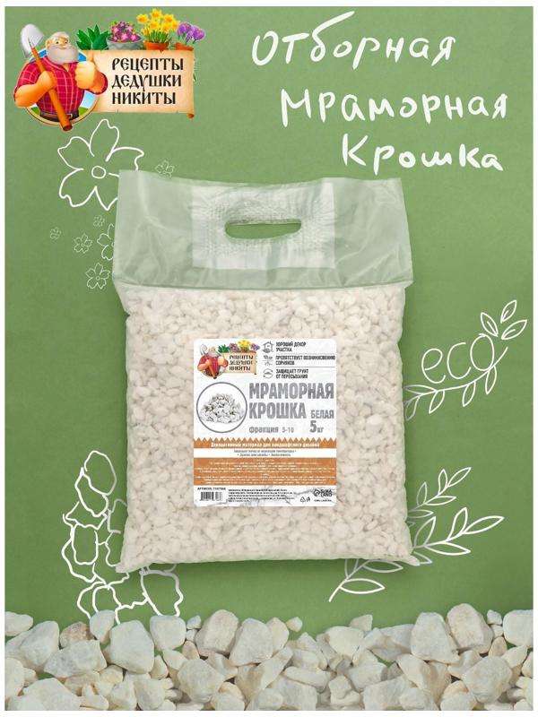 Мраморная крошка 