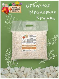 Мраморная крошка 