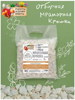 Мраморная крошка 