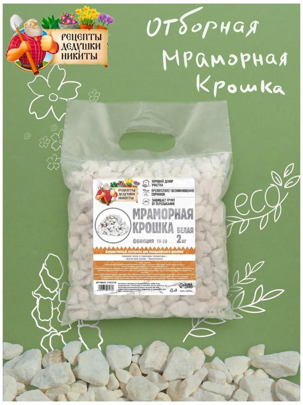 Мраморная крошка 