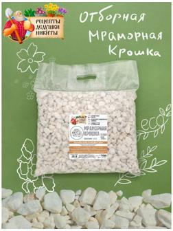 Мраморная крошка 