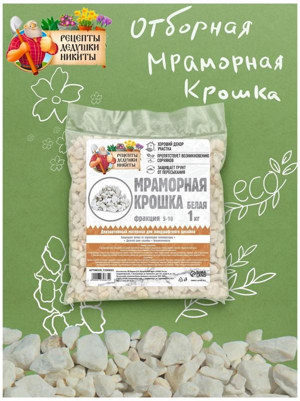 Мраморная крошка 