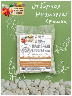 Мраморная крошка 