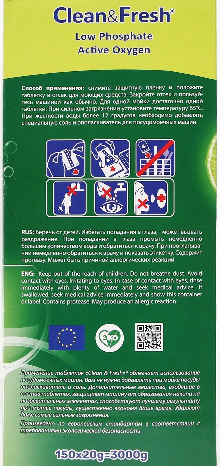 Таблетки для посудомоечных машин Clean&Fresh All in 1 (giga), 150 штук микс