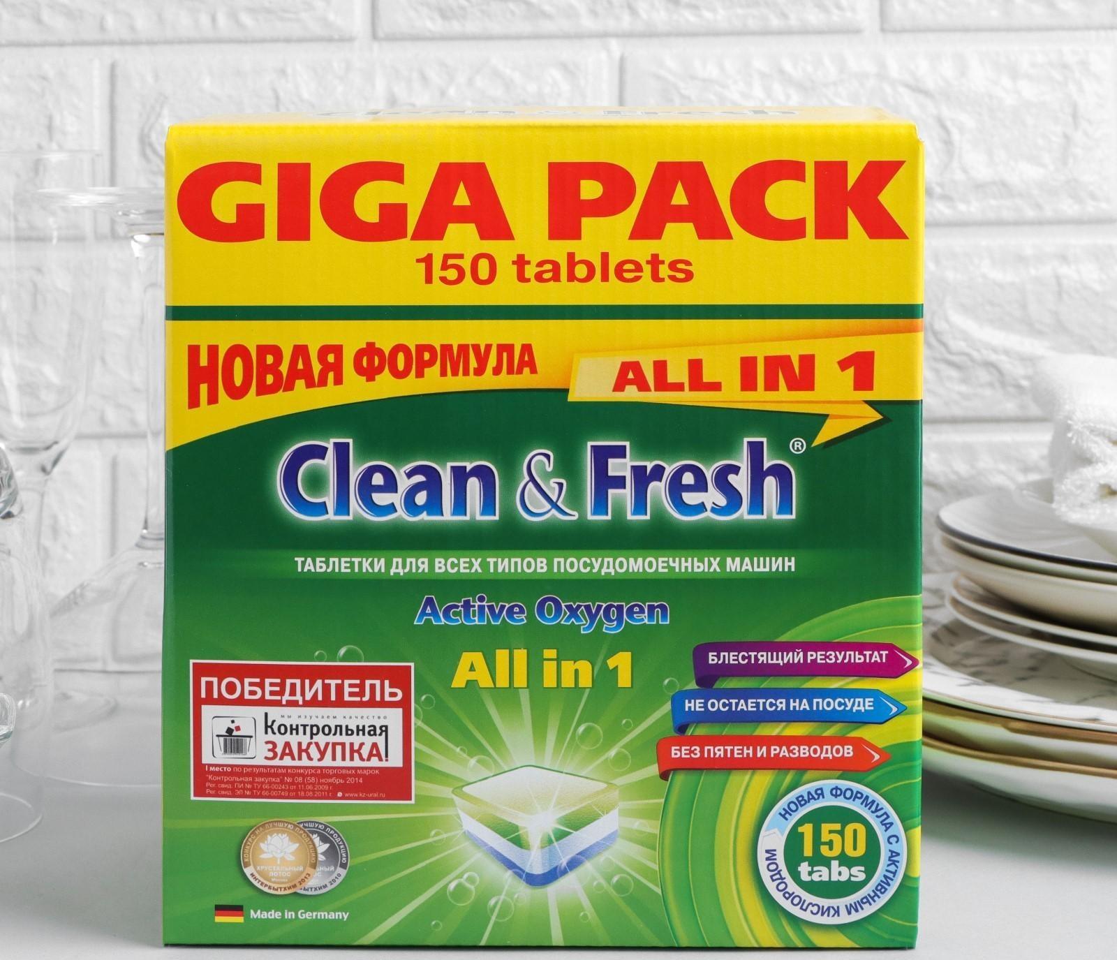 Таблетки для посудомоечных машин Clean&Fresh All in 1 (giga), 150 штук микс