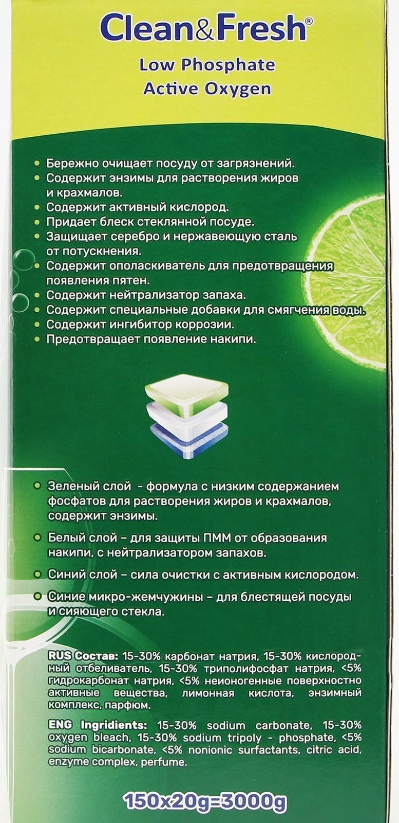 Таблетки для посудомоечных машин Clean&Fresh All in 1 (giga), 150 штук микс