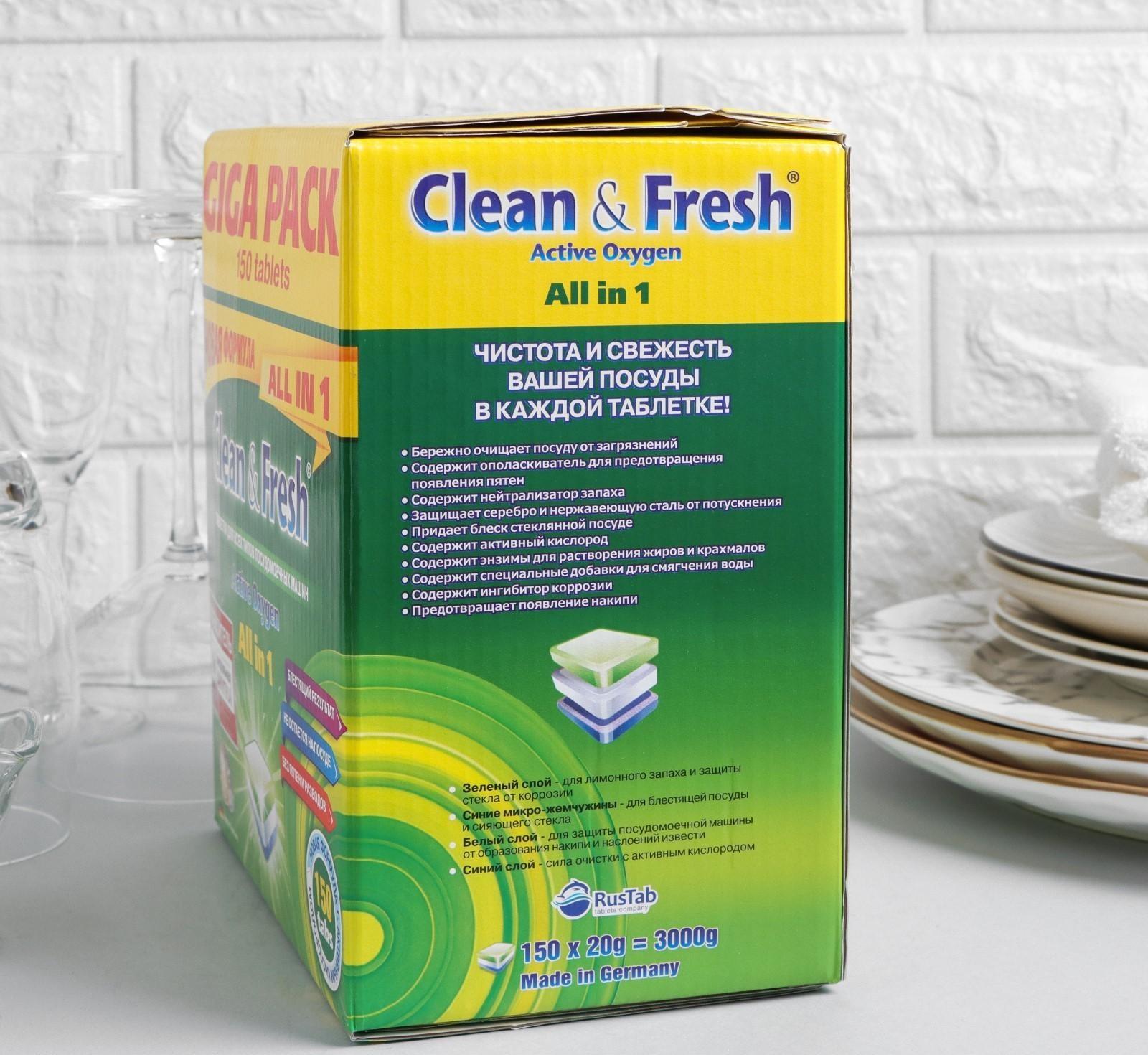 Таблетки для посудомоечных машин Clean&Fresh All in 1 (giga), 150 штук микс