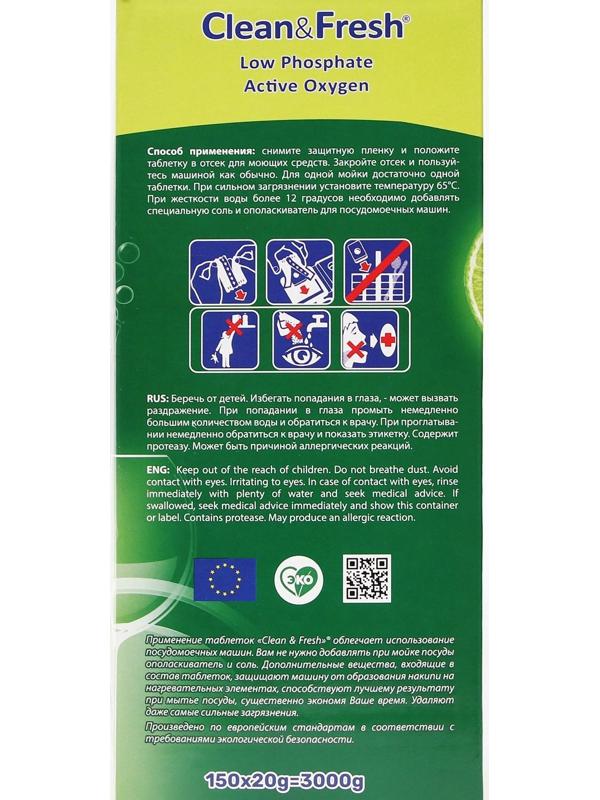 Таблетки для посудомоечных машин Clean&Fresh All in 1 (giga), 150 штук микс