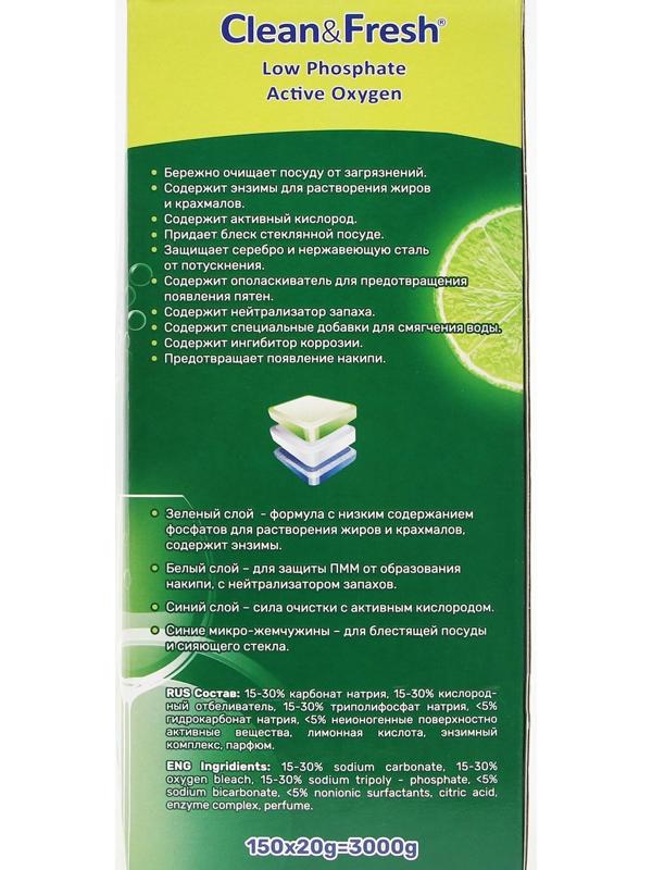 Таблетки для посудомоечных машин Clean&Fresh All in 1 (giga), 150 штук микс