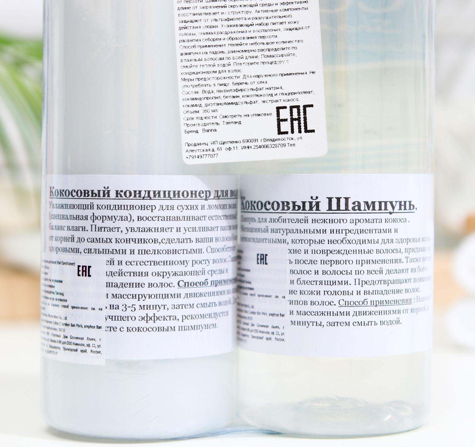 Набор Banna Кокос шампунь, 360 мл и кондиционер для волос, 360 мл