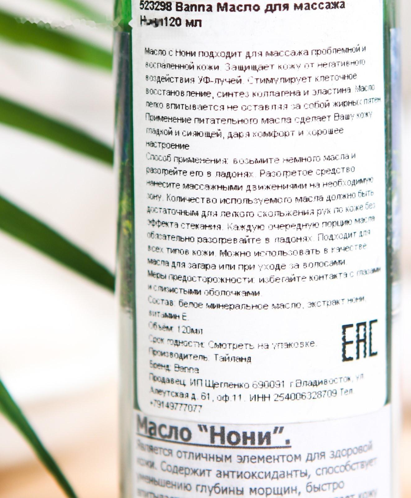 Массажное масло для тела Banna нони, 120 мл