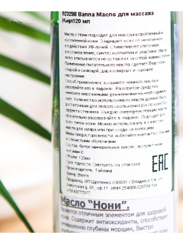 Массажное масло для тела Banna нони, 120 мл