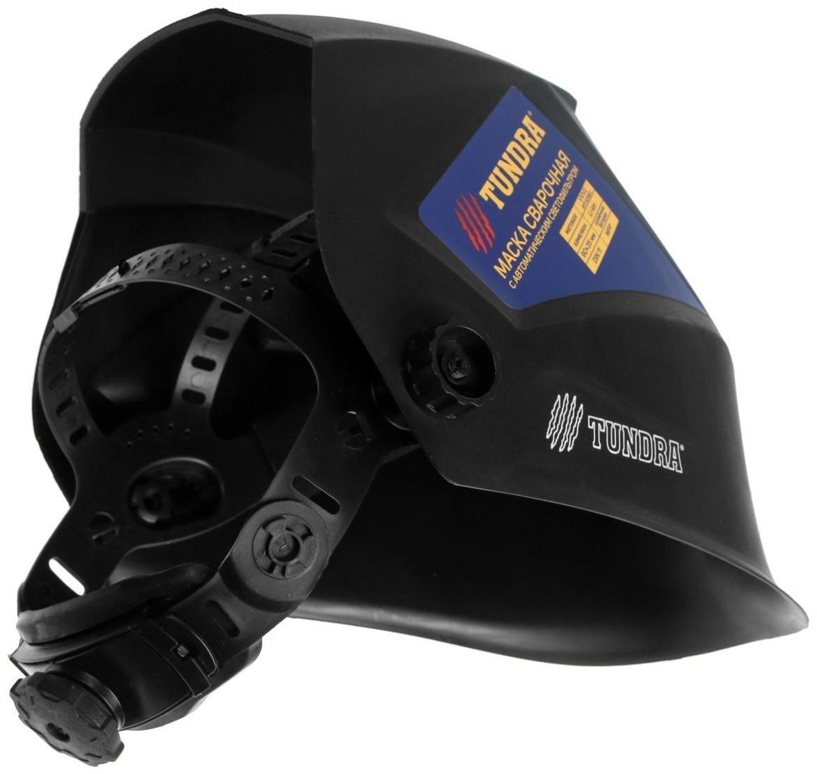 Маска сварщика ТУНДРА Pro Ф5, матовая, хамелеон, 93х43 мм, DIN 9-13, внешняя регулировка
