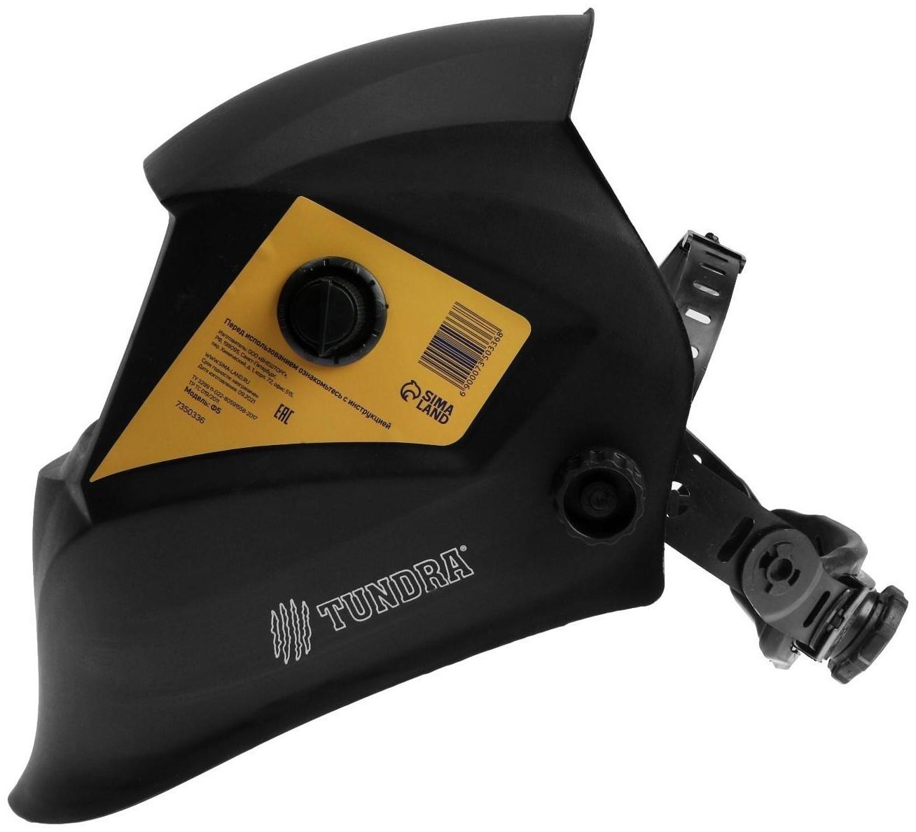 Маска сварщика ТУНДРА Pro Ф5, матовая, хамелеон, 93х43 мм, DIN 9-13, внешняя регулировка