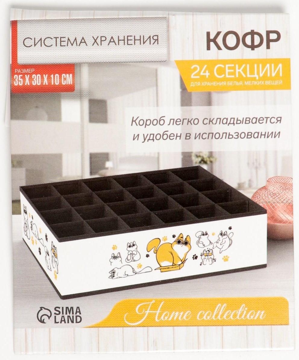 Кофр для белья 24 ячейки 
