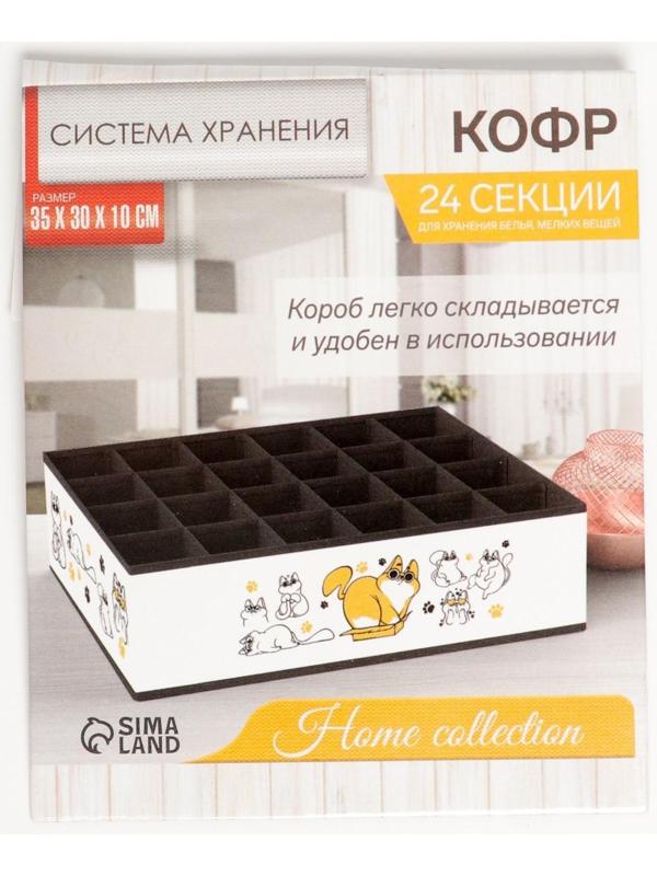 Кофр для белья 24 ячейки 