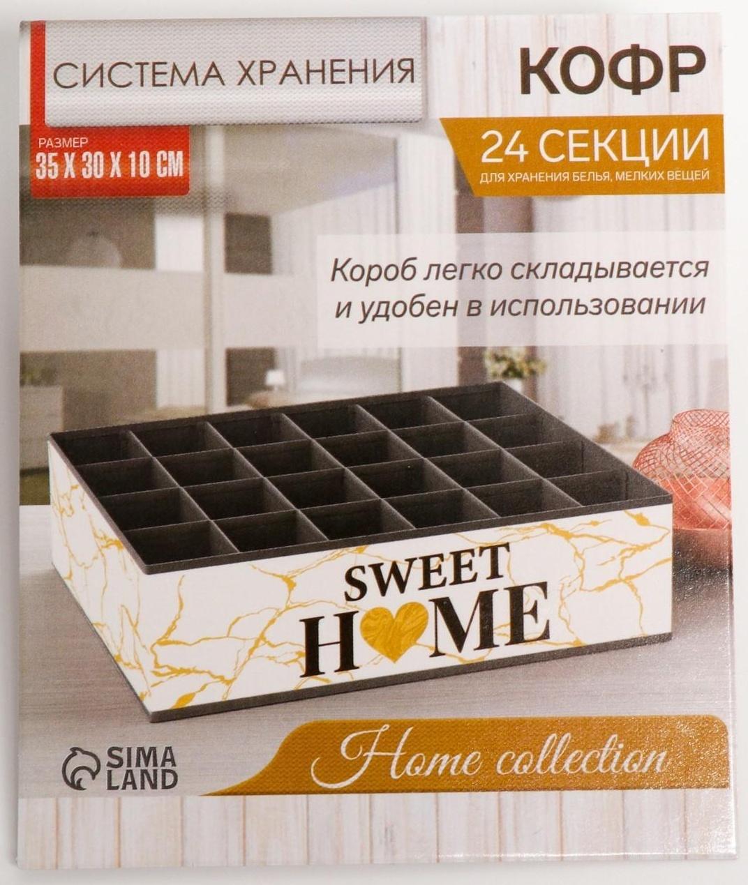 Кофр для белья 24 ячейки 