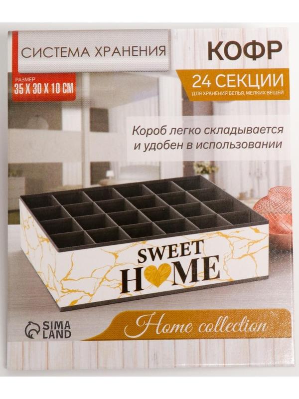 Кофр для белья 24 ячейки 