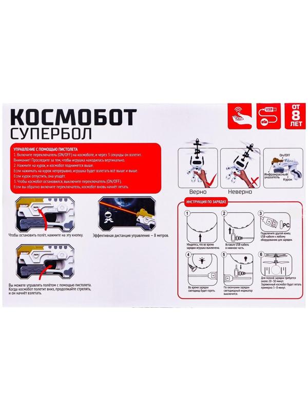 Супербол «Космобот», с бластером, летает, работает от аккумулятора, МИКС