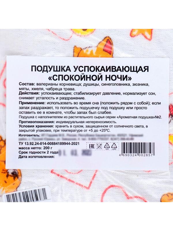 Подушка успокаивающая, 25x25 см