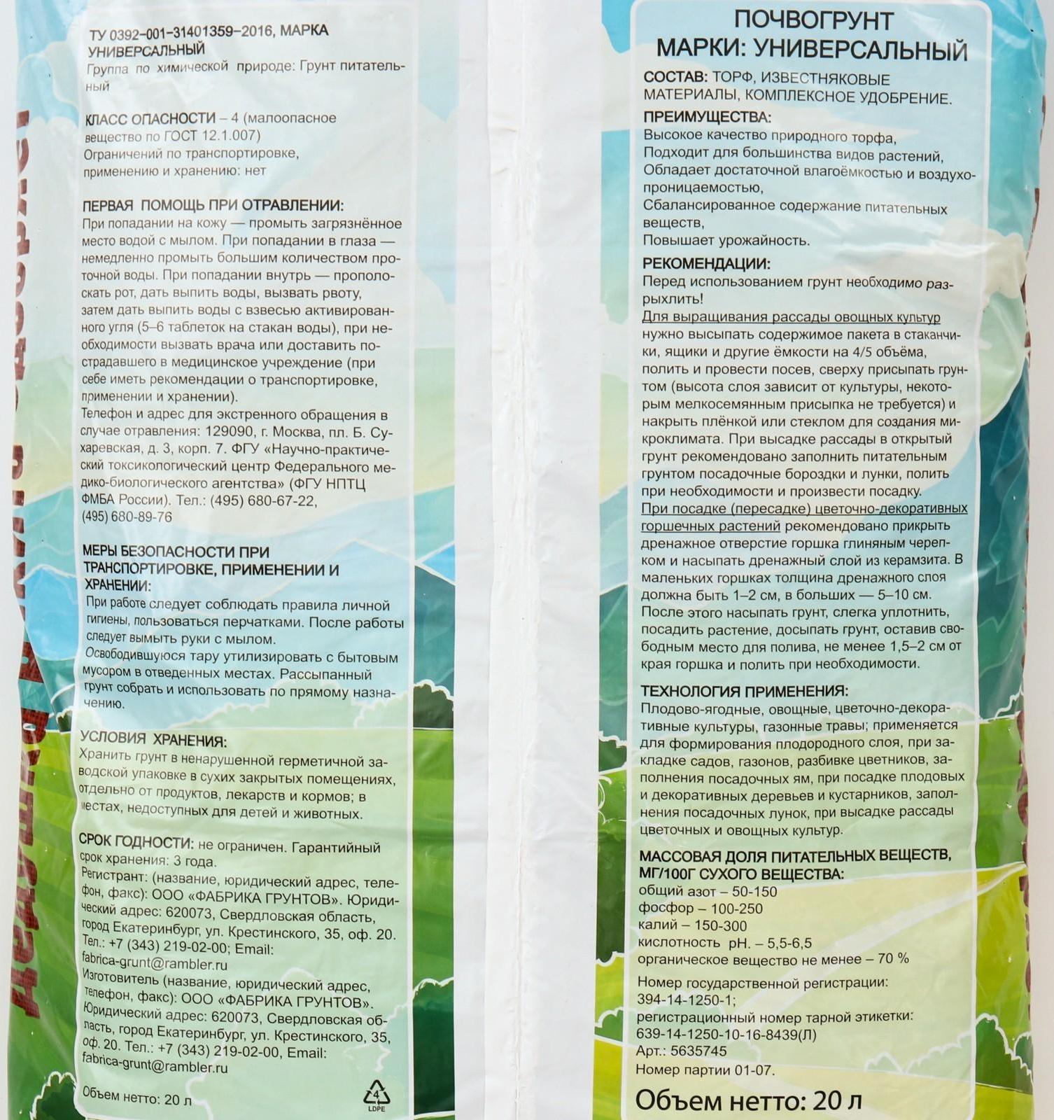 Грунт универсальный 