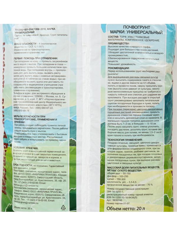 Грунт универсальный 