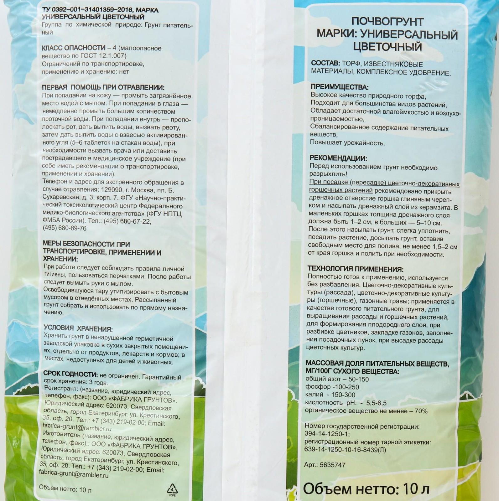 Грунт Цветочный 