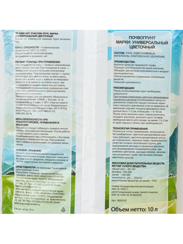 Грунт Цветочный 