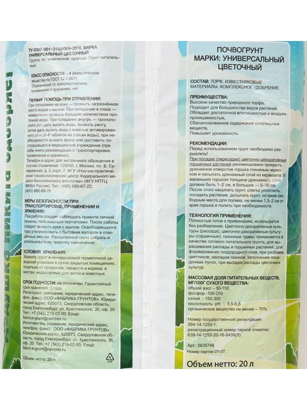 Грунт Цветочный 