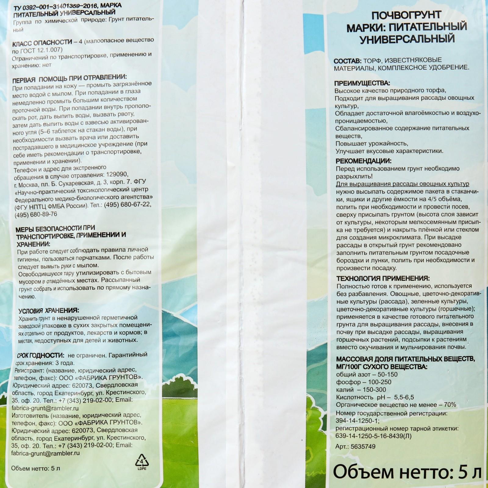 Грунт для рассады 