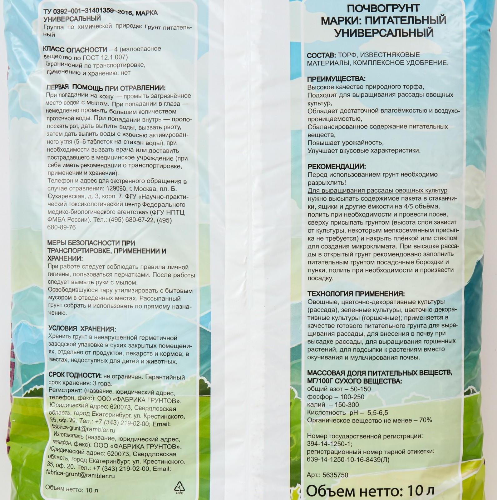 Грунт для рассады 