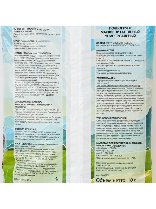 Грунт для рассады 