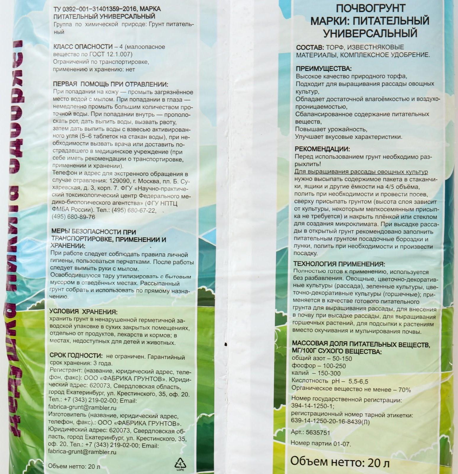 Грунт для рассады 