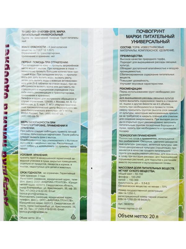 Грунт для рассады 