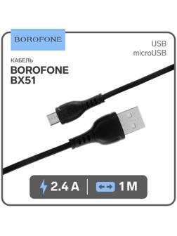 Кабель Borofone BX51, microUSB - USB, 2.4 А, 1 м, PVC оплётка, чёрный