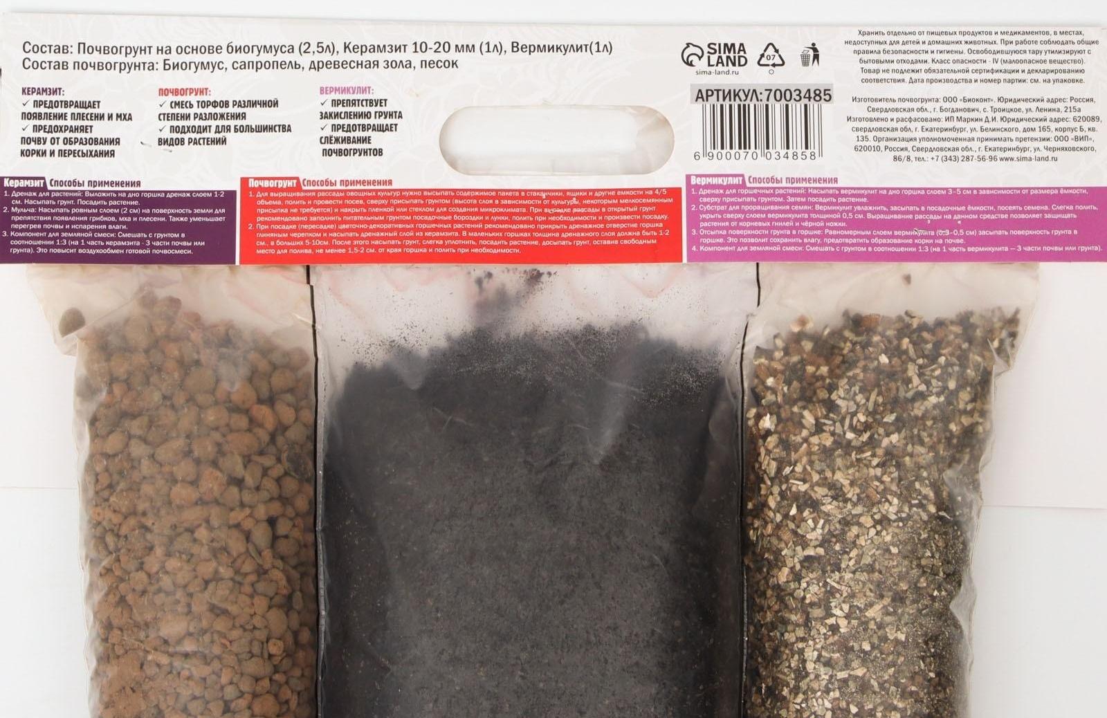 Набор Грунт с биогумусом + Вермикулит + Керамзит 5-10 фракция, 