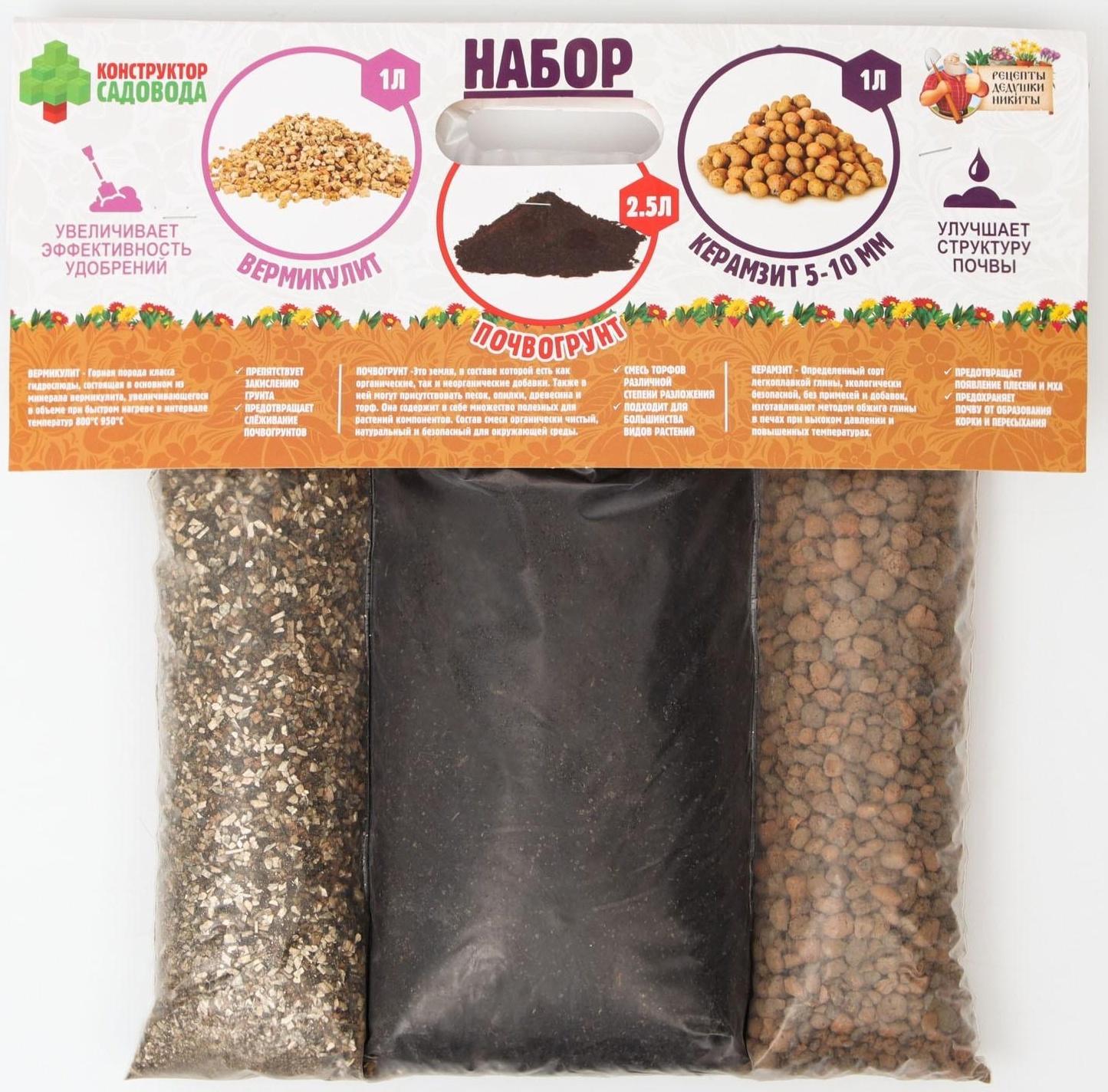 Набор Грунт с биогумусом + Вермикулит + Керамзит 5-10 фракция, 